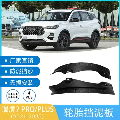 Suitable for 2020-2021 Chery Tiggo 7PRO PLUS car rear wheel lining mudguard mud tile cross-border