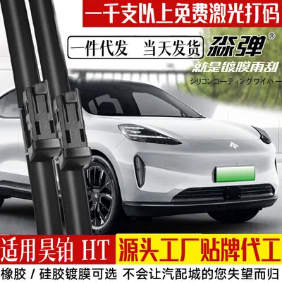 Suitable for Hao Bo HT Wiper Blade 24 2024 GAC Auto Products Boneless Rubber Strip Coating Wiper Strip