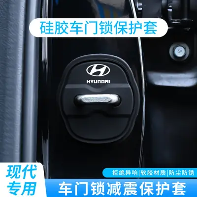 Suitable for modern door lock buckle cover Elantra ix35 Tucson Mingtu Sonata car door lock shock-absorbing protective cover