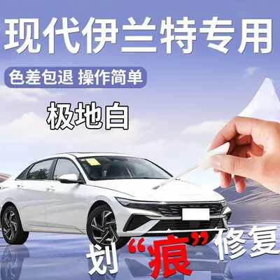 Hyundai Elantra Paint Pen 7th Generation Polar White Car Special Car Paint Scratch Repair Artifact Self-painting