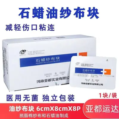 Yado Medical Paraffin Gauze Block Scald Dressing Sterile Wound Anti-sticking Sterilization Grease Yunda Bandage Pure Cotton
