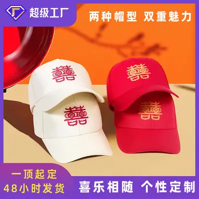 2025 Wedding Red Double Happiness Baseball Caps