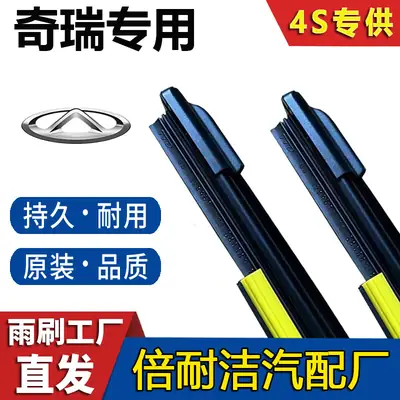 Chery Special Chery Ruihu 3/5 Fengyun 2 Erez 7 Star Wiper