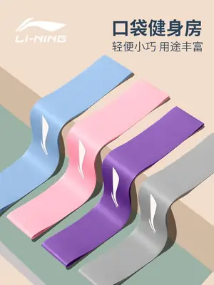 Li Ning Elastic Band Resistance Band Strength Training for Men and Women Fitness Training Hip and Leg Shaping Elastic Circle Resistance Rope Exercise