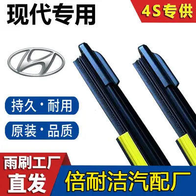 [Modern Special] Suitable for Rena Yuedong Langto Shengda Elantra New Tucson ix25ix35 Wiper Automotive Supplies