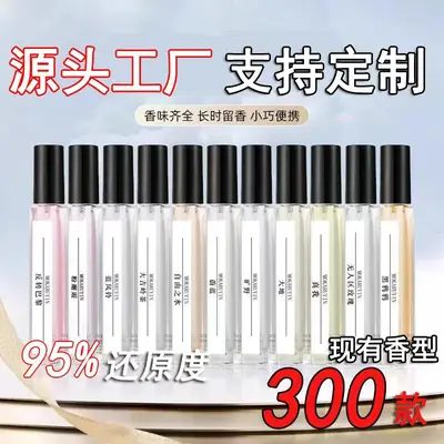 Perfume sample 10ml night market best selling ladies fresh light fragrance lasting fragrance stall niche perfume genuine goods same