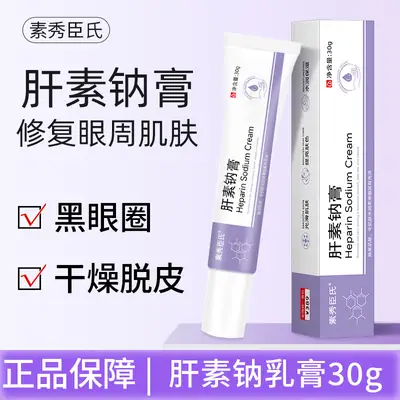 Heparin Sodium Cream 30g for Dark Circles & Dry Skin