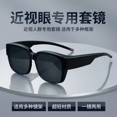 Sunglasses Trendy Clip-On Can Be Used for Myopia Polarized Anti-Uv Driving Sunglasses One-Lens Dual-Use Glasses