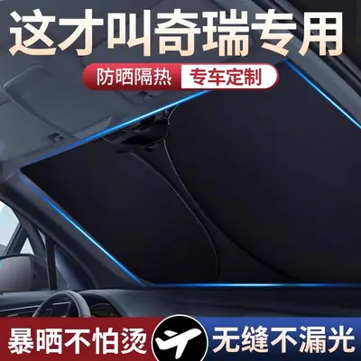 Applicable to Chery Ruihu 8/7/3/Ruihu 5X Erez 5 car sunshade front parachute curtain heat insulation