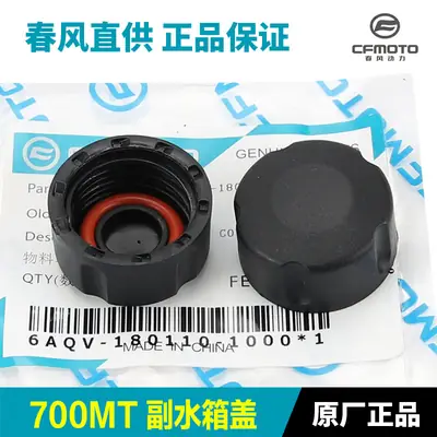 700Mt Motorcycle Water Tank Cover with Antifreeze Filler