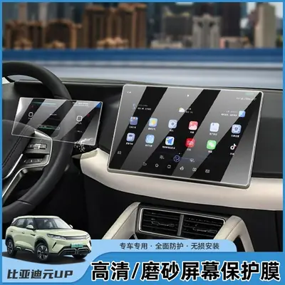 24-25 BYD Yuan UP Navigation Tempered Film Nano Film Central Control Display Screen Protection Film Car