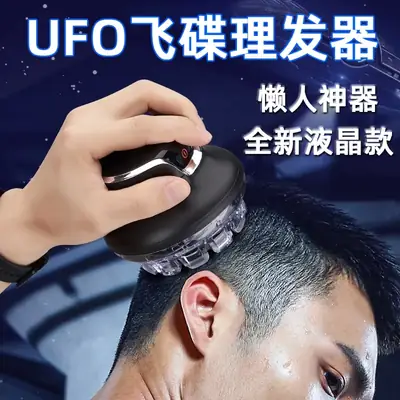 Electric Hair Clipper Ufo Automatic Men's Electric Hair Trimmer Self-Service Haircut Head Washable Full-Body
