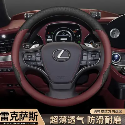 Suitable for Lexus nx/es200/260 es300h rx350h ct200 steering wheel cover ultra-thin handle cover