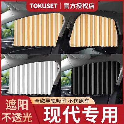 Applicable to Beijing Hyundai ix35 Leading ix25 Famous Figure Yuedong Tucheng Langedong Car Curtain Elantra Sunshade Curtain