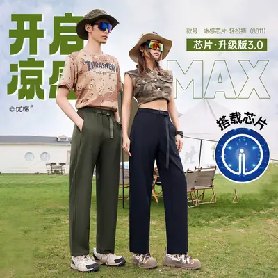 Ice Sense Chip Pants Wide Leg Men Women Summer