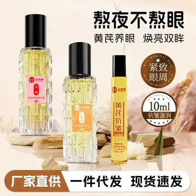 Jin Taikang Astragalus Eye Essence Oil 10ml Anti-Wrinkle Hydrating