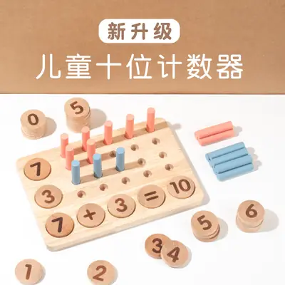 Cross-border 10-digit Counter Wooden Teaching Toy