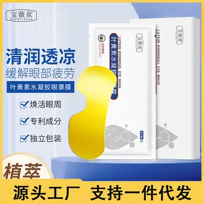 Lutein Hydrogel Eye Mask for Dark Circles & Bags