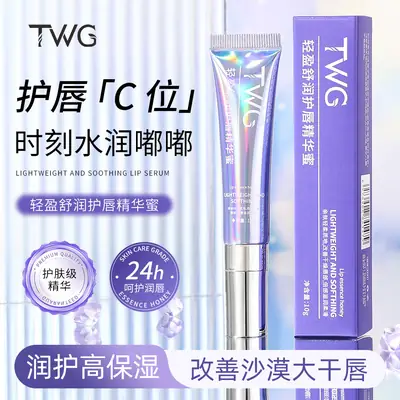 TWG Lightweight Hydrating Lip Essence Honey Moisturizing