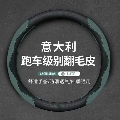 Suede Leather Steering Wheel Cover for All Seasons