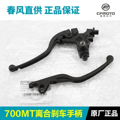 Genuine Motorcycle Brake Handle 700Mt CF700-9B