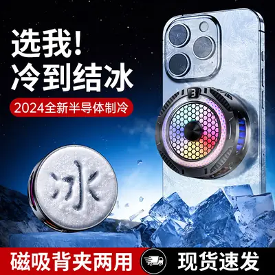 IEC 360CM Mobile Phone Cooling Artistic Rejuvenation Ultra Quiet Game