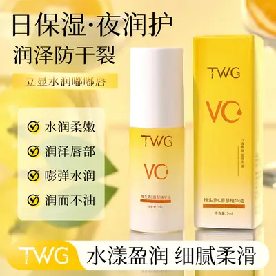 TWG Vitamin C Lip Essence Oil Moisturizing 30ml