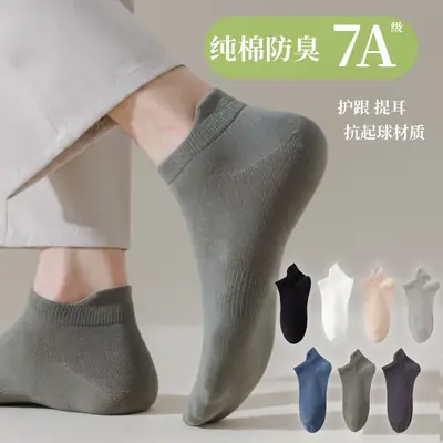 Socks men's spring and summer cotton short lifting ear antibacterial deodorant men's socks sweat-absorbent mesh breathable men's sports socks wholesale