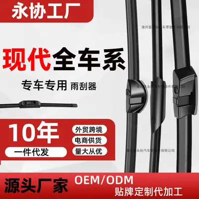 Applicable to Hyundai Langedong Leading Rena Yuedong Name Figure IX25 Elantra IX35 Tucson Wiper Original Wiper