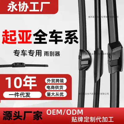 Kia Wiper Blade Wiper Strip