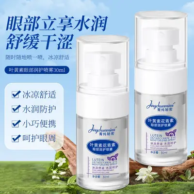 Lutein Eye Care Spray 50ml with Salicylic Acid