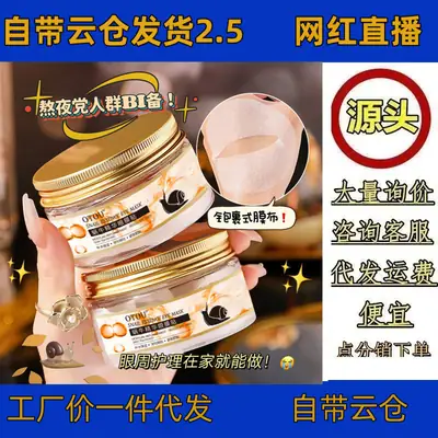 Snail Essence Eye Mask Anti-Wrinkle Tight Moisturizing