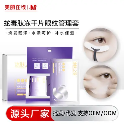 Ice Snake Venom Eye Mask 24H Cold Peptide