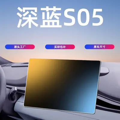 Suitable for Changan dark blue S05 central control car machine screen tempered film protective film car interior accessories modification