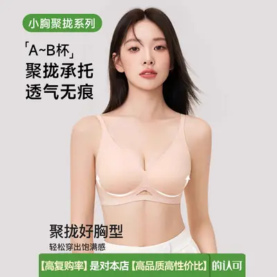 Secretwolrd Liquid Foundation Underwear for Women, Thin, Seamless, Small Chest Gathering, Invisible Bra, No Underwire Bra, Summer