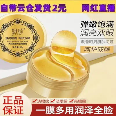 Gold Gel Eye Mask for Glowing Eyes