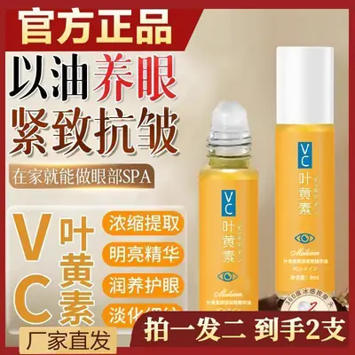 Meikieen Lutein Eye Essence Oil Anti-Wrinkle Nourishing