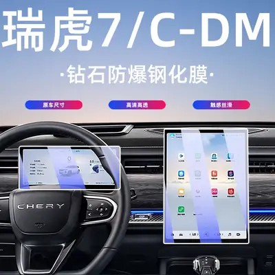 24-25 Chery Ruihu 7/C-DM Central Control Screen Tempered Film Navigation Film Car Interior Accessories Accessories.