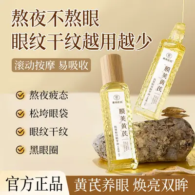 Anti-Wrinkle Eye Essence Oil Lifting Ball Essence Oil