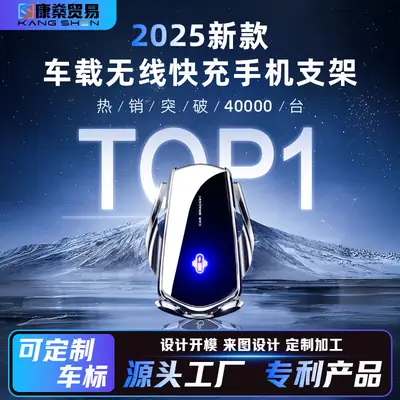 2025 New Car Wireless Phone Charger Stand TOP1