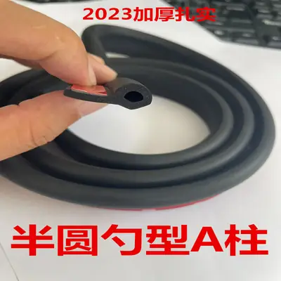 Car widened A- pillar fender sealing strip front door gap sound insulation, waterproof, dustproof and windproof universal spoon type thickening