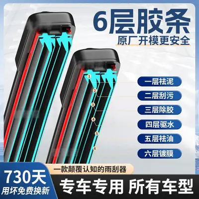Six-layer rubber strip wiper boneless wiper car dual original original wiper blade silent silicone wiper