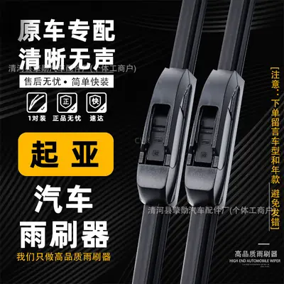 Suitable for Kia K2/K3/K4/K5/Kx37 Wiper Blades, Sportage, Sorento, Cerato, Forte Wiper Blades