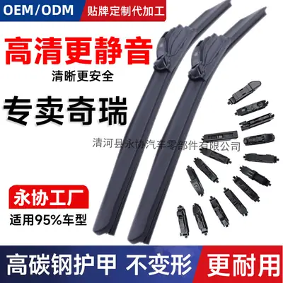 Chery Tiggo 3/5/7/8 Wiper A3A5 Arrizo 7/5/3Eq1E3E5 Fengyun 2 Wiper Car Silent