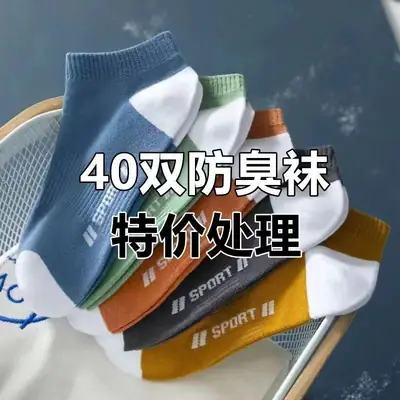 Socks Men's Short Socks Shallow Mouth Summer Non-Pure Cotton Deodorant Sweat Absorbing Men's Sports Boat Socks Zhuji White Summer