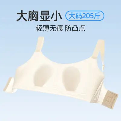 Jelly Strip Big Chest and Small Underwear Traceless Rabbit Ear Cup plus size 100.00kg Breast Bra Traceless Thin Summer