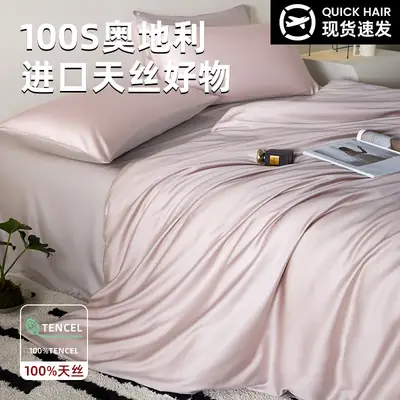 100 Lanjing Tencel bed four-piece lyocell ice silk sheets summer cool feeling quilt cover silk slippery naked sleep 4