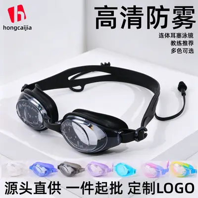 New HD waterproof anti-fog swimming goggles adult one-piece earplug swimming goggles children's professional waterproof swimming goggles