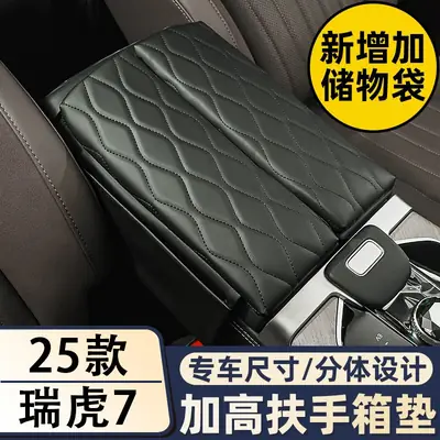 Special 25 Tiggo 7 High-Energy Version Armrest Box Pad Protection Leather Cover Gap Storage Box Heightening Pad Interior