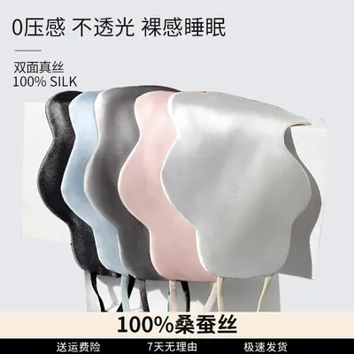 Silk Eye Mask Special for Sleep 100% Mulberry Silk Women's Sleep Shading to Relieve Fatigue Cloud Eye Mask